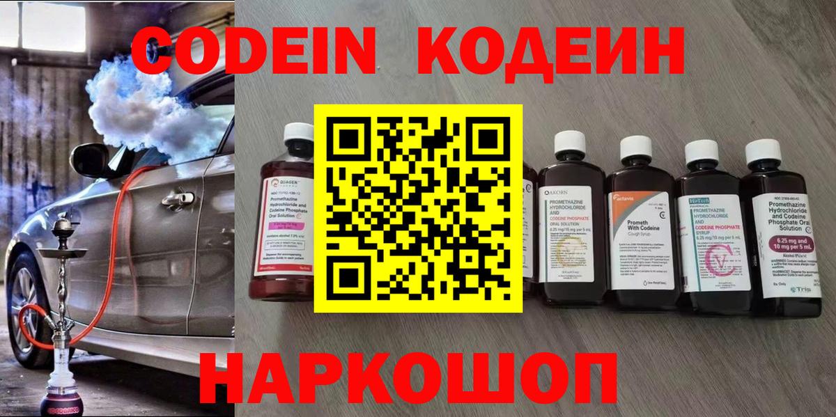 Кодеиновый сироп Lean Purple Drank  Вход с VPN  Гусь-Хрустальный  Кодеин напиток Lean (лин) 