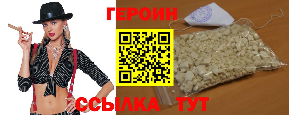Героин VHQ Гусь-Хрустальный