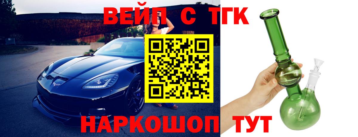 ТГК вейп с тгк Гусь-Хрустальный